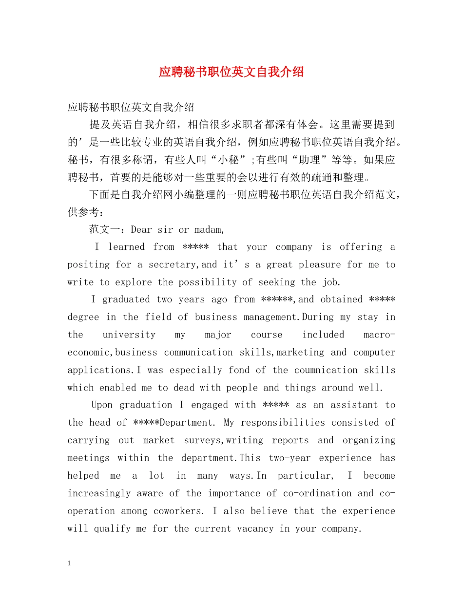 应聘秘书职位英文自我介绍 _第1页
