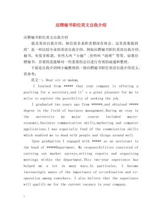 应聘秘书职位英文自我介绍 