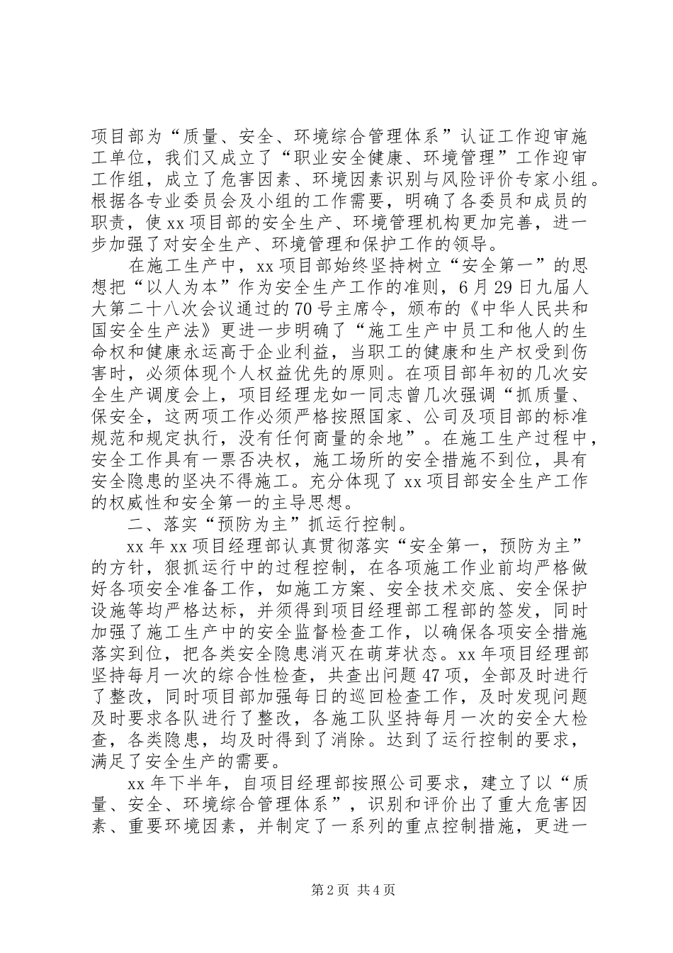 企业项目部安全生产工作总结_第2页