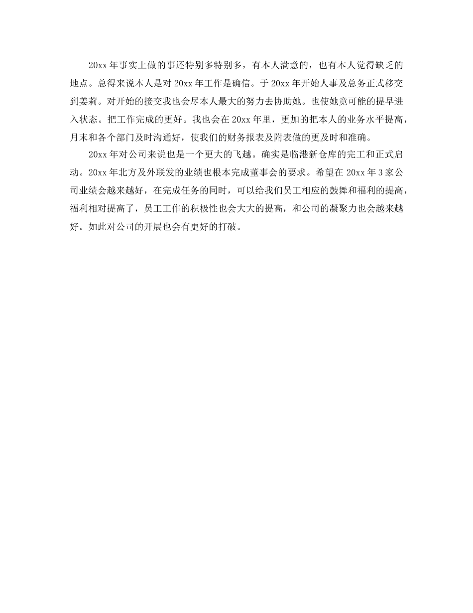 2024财务部个人工作自我参考总结 _第2页