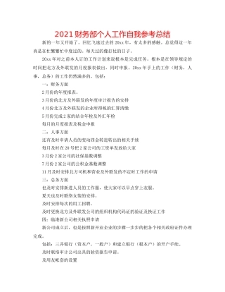 2024财务部个人工作自我参考总结 
