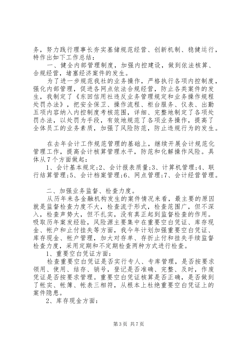 个人的年终工作总结报告最新大全_第3页