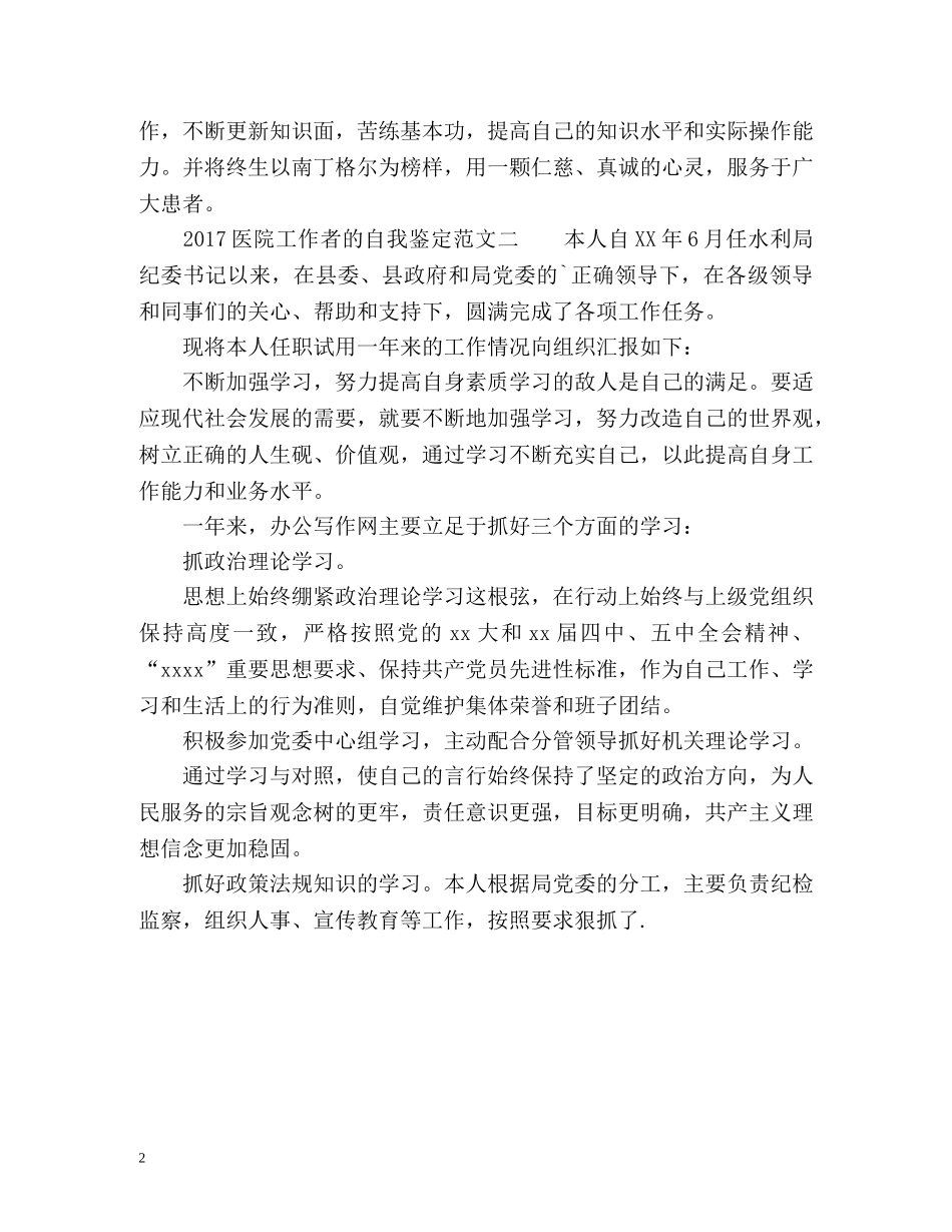医院工作者的自我鉴定2 _第2页