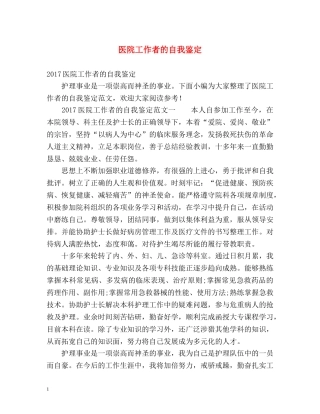 医院工作者的自我鉴定2 