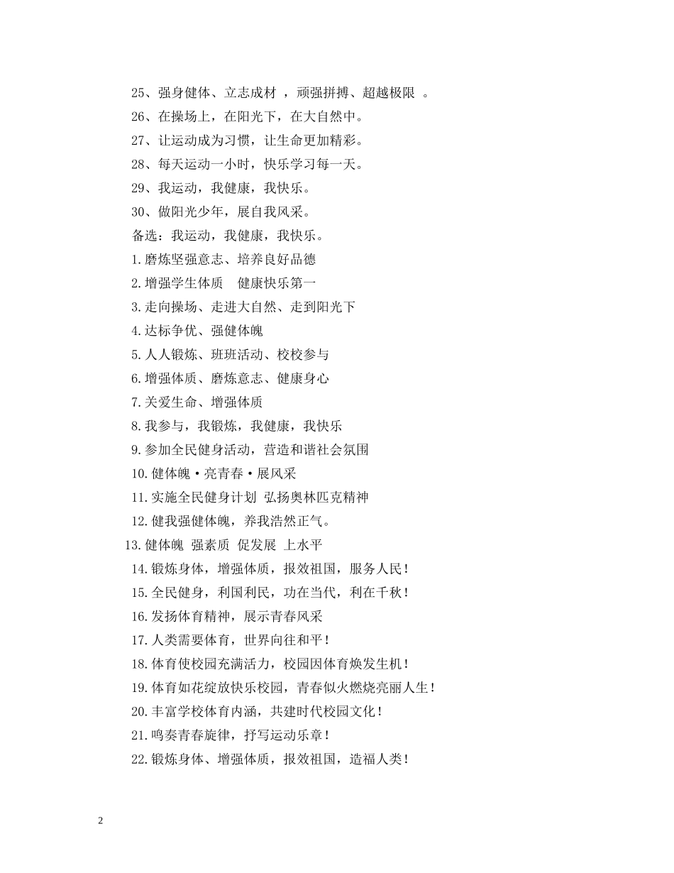 体育运动会宣传标语 _第2页