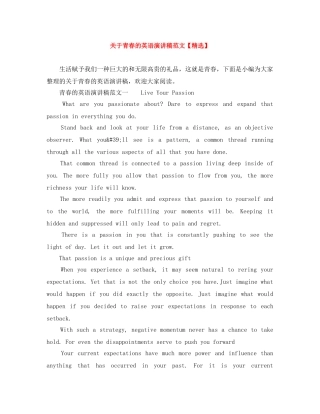 关于青春的英语演讲稿范文【精选】 