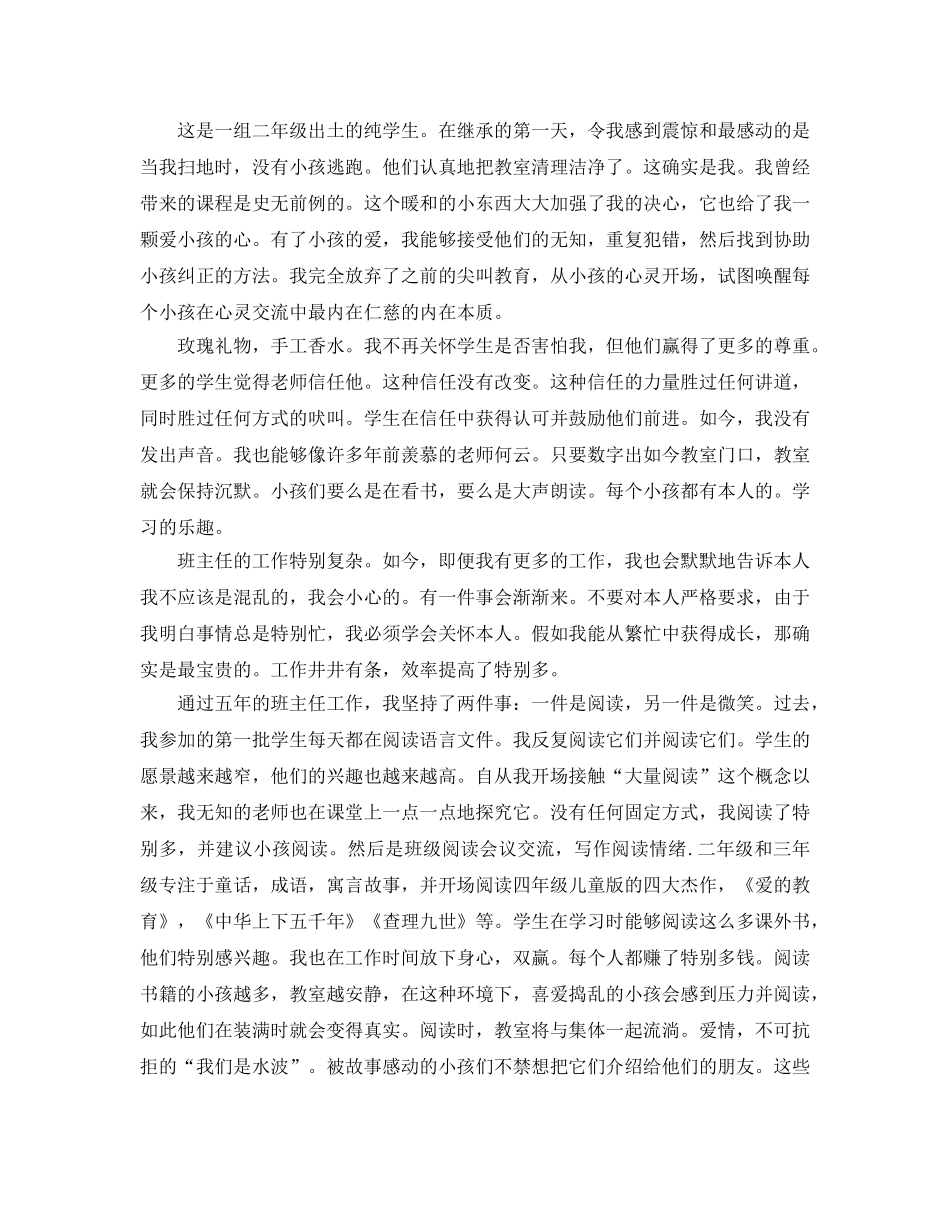 教师大会优秀班主任参考总结发言（通用） _第2页