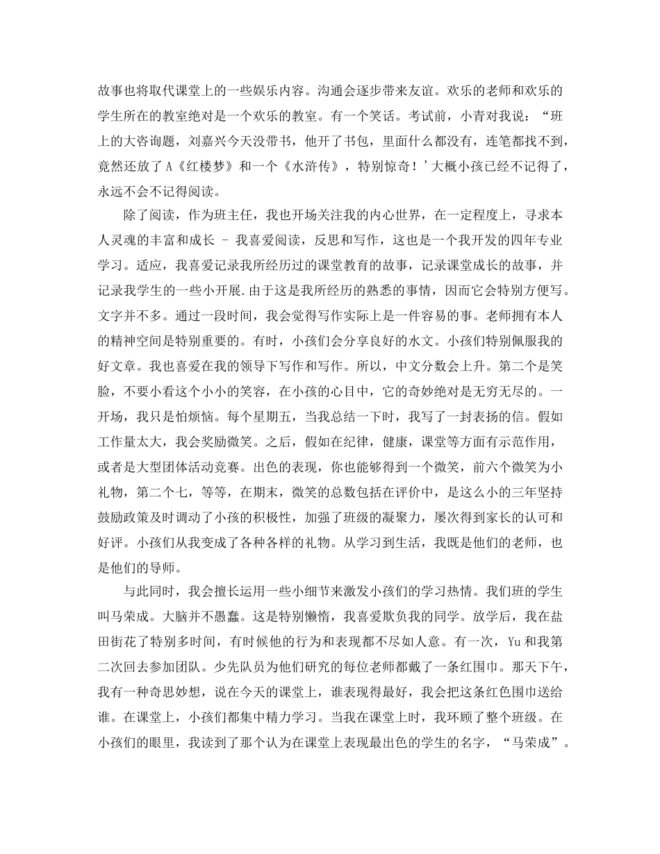 教师大会优秀班主任参考总结发言（通用） _第3页