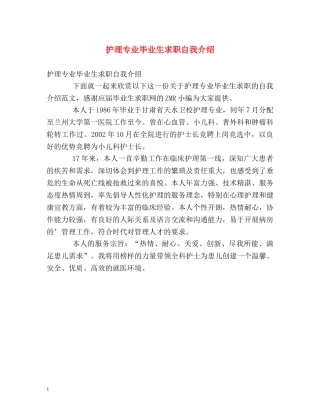 护理专业毕业生求职自我介绍 