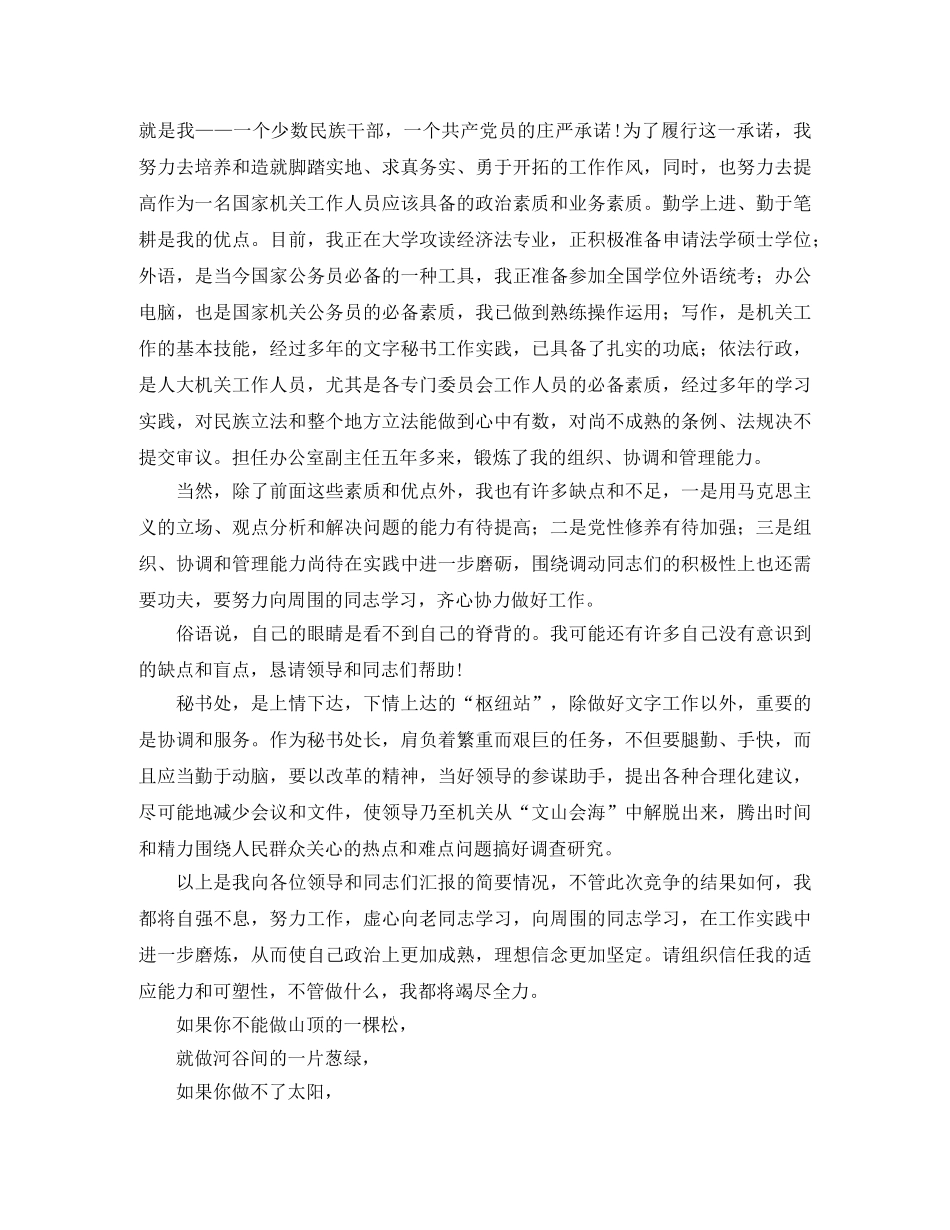 关于秘书处处长职位竞聘演讲稿范文 _第2页