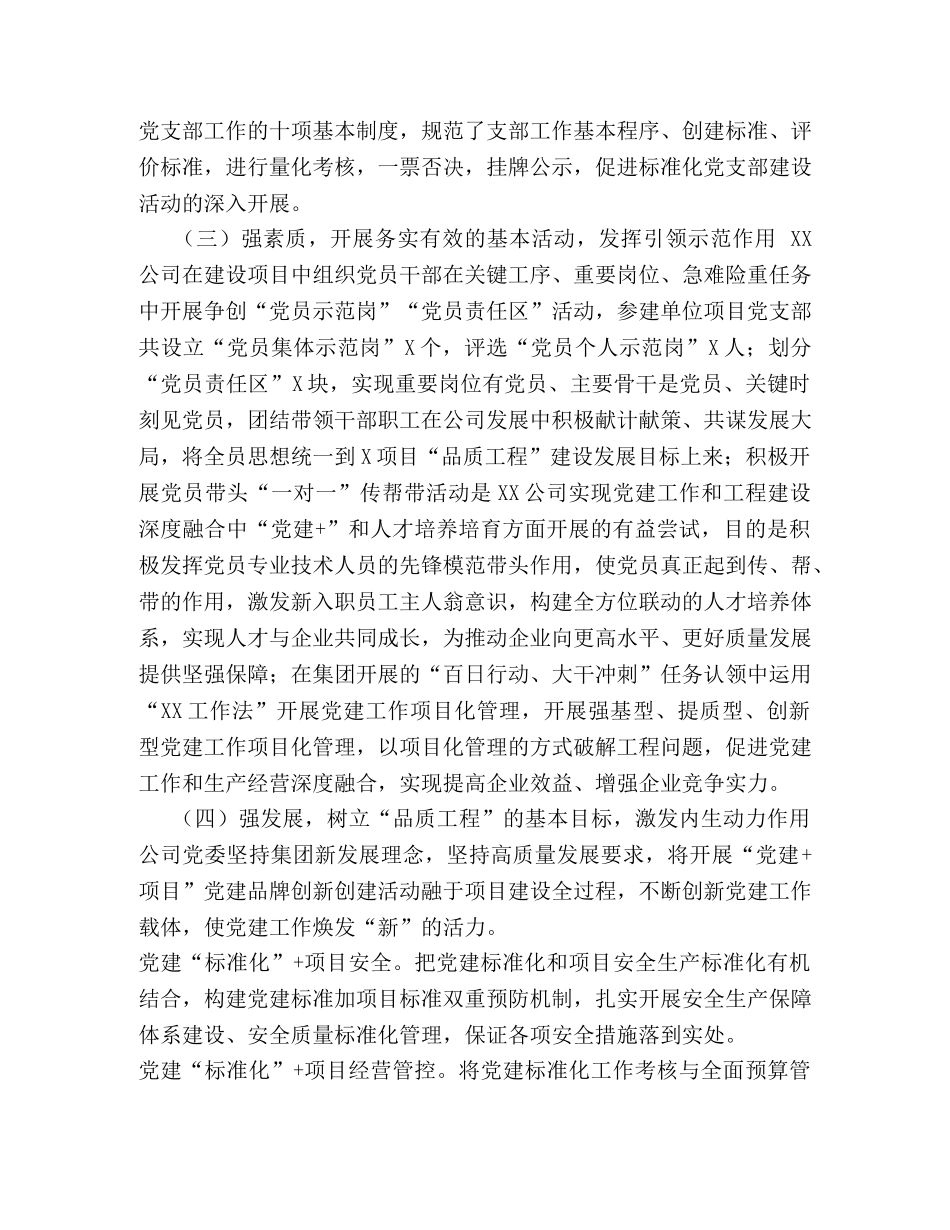 强化项目党支部规范化建设,党建交流发言 _第2页