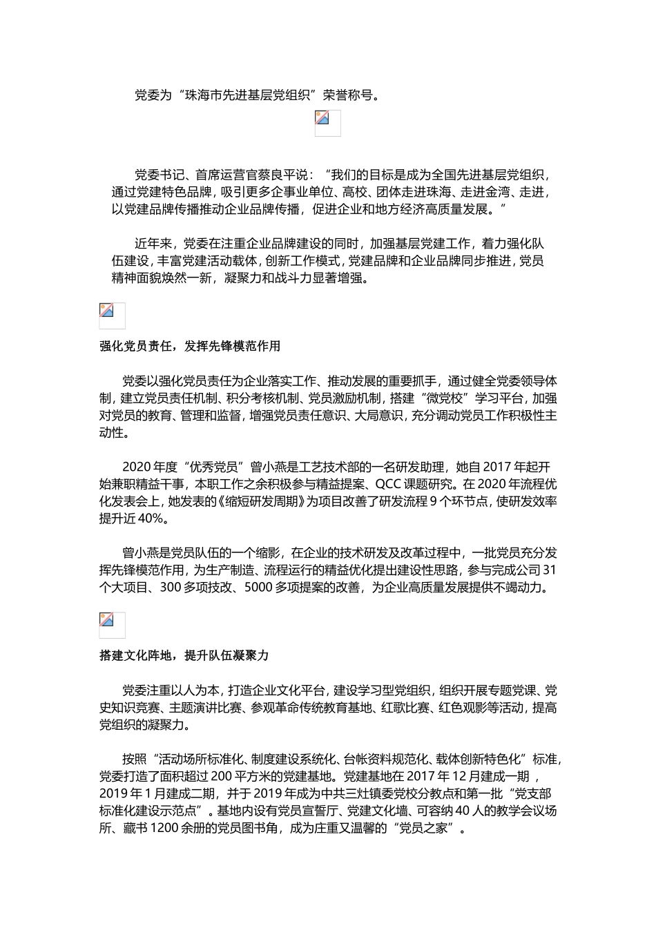 某保健品牌党建特色品牌_第1页