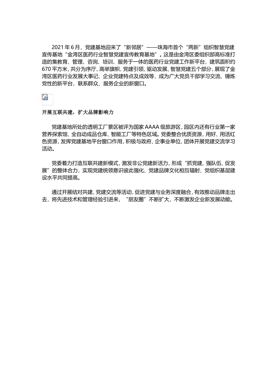 某保健品牌党建特色品牌_第2页