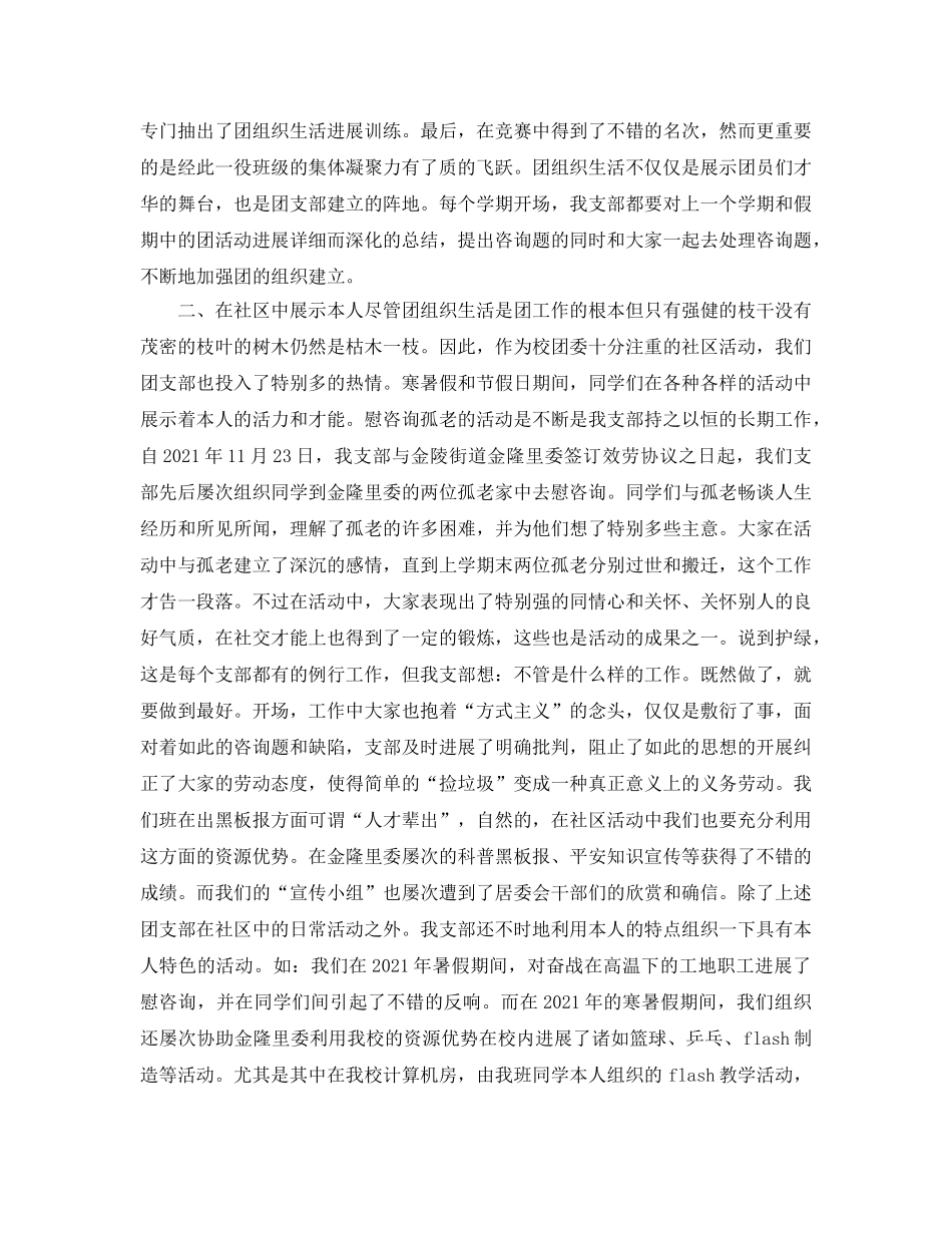 团支部工作参考总结 (2)（通用） _第2页