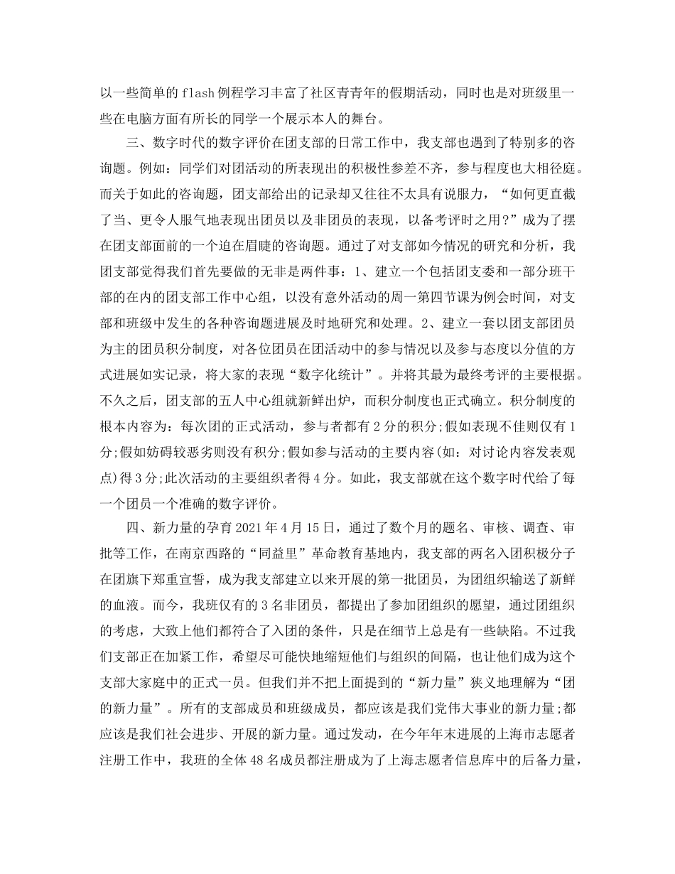 团支部工作参考总结 (2)（通用） _第3页