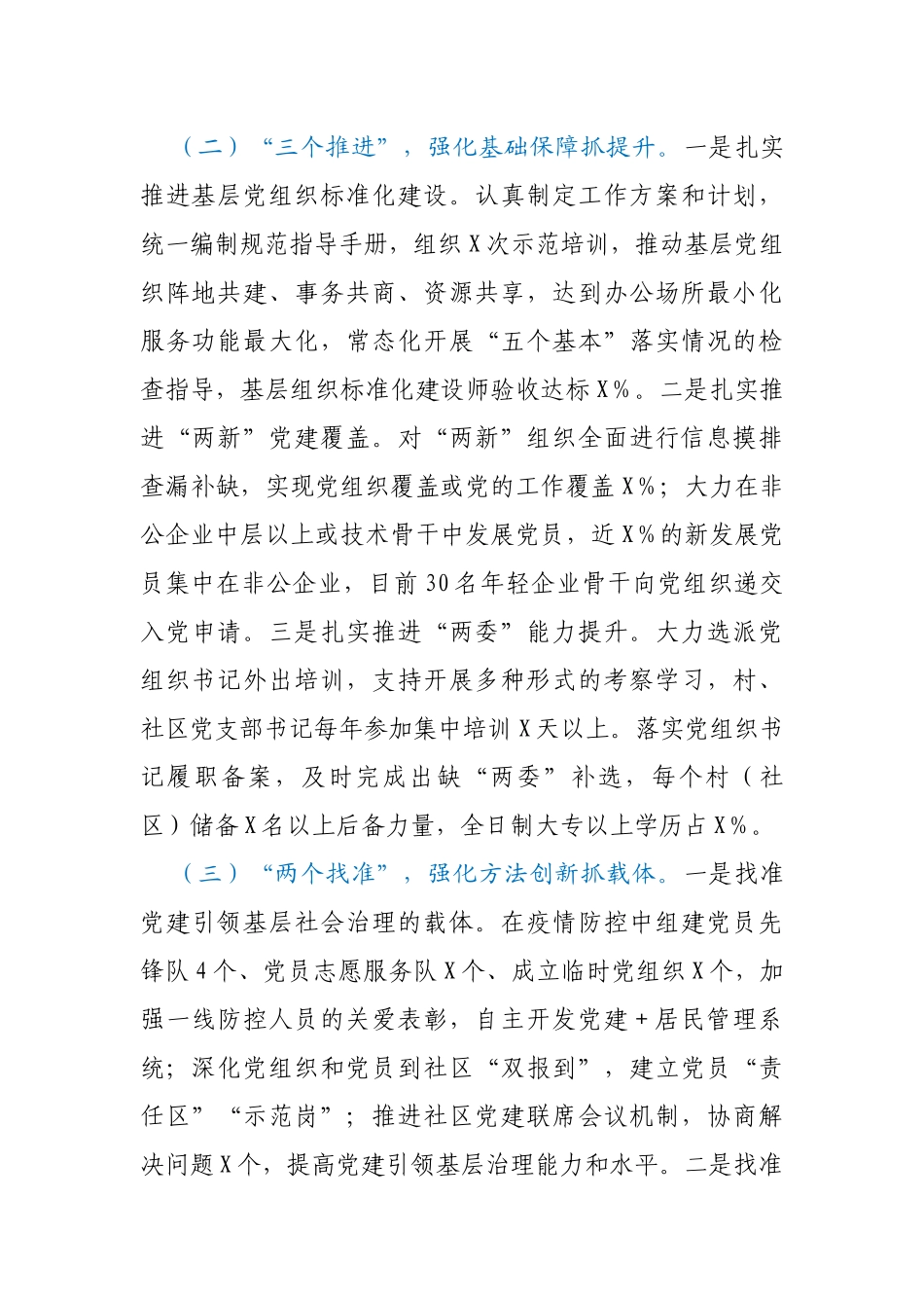 2020年XX党委书记抓基层党建工作述职报告_第2页