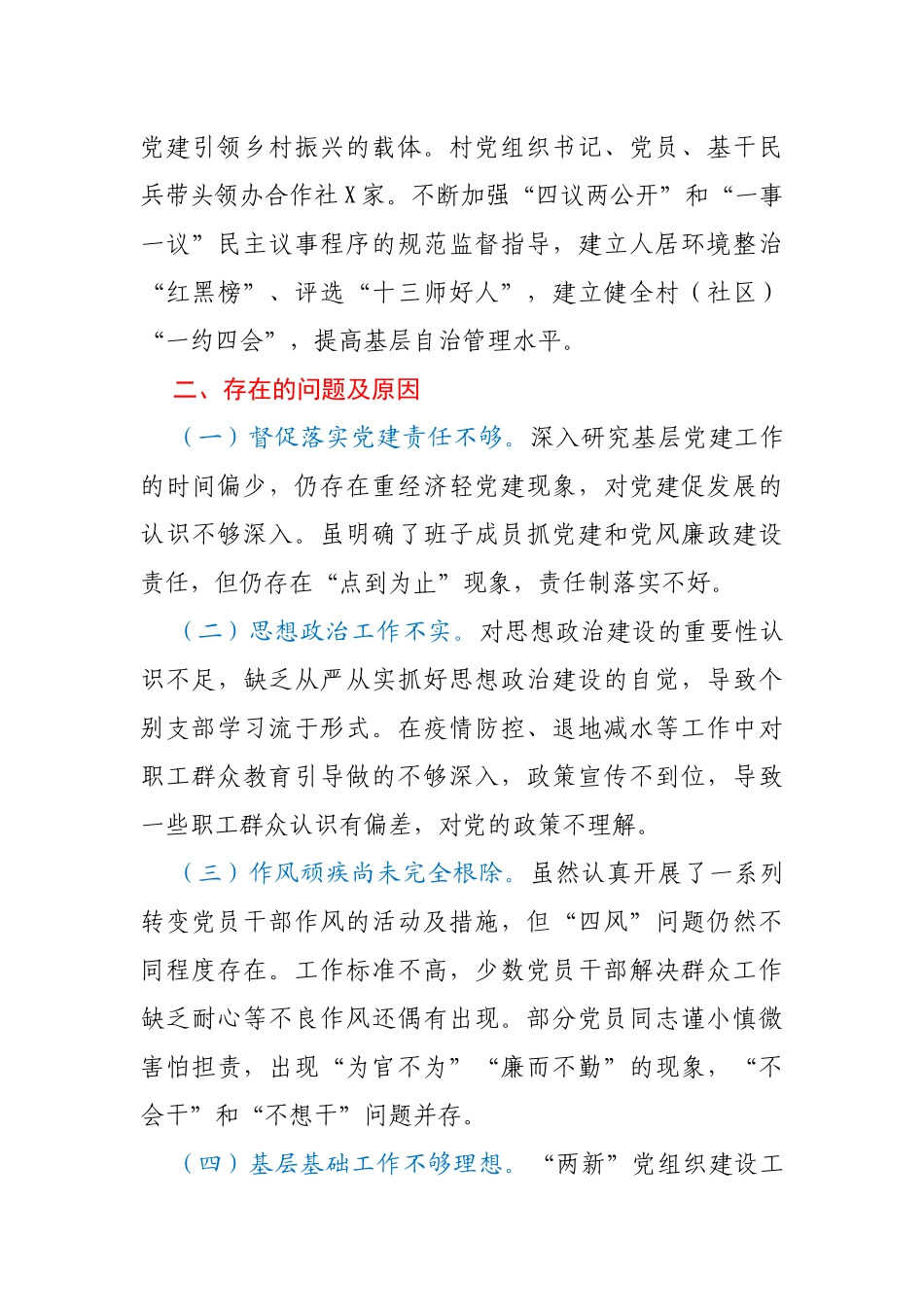 2020年XX党委书记抓基层党建工作述职报告_第3页