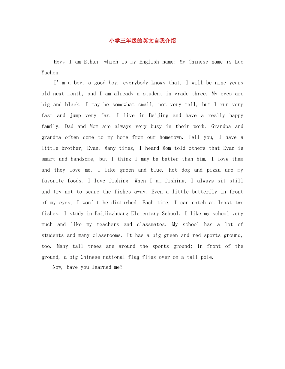 小学三年级的英文自我介绍 _第1页