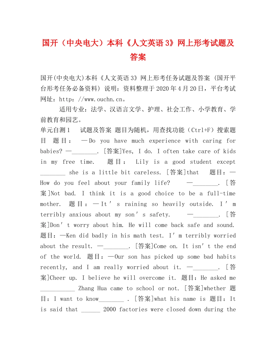 国开（中央电大）本科《人文英语3》网上形考试题及答案 _第1页