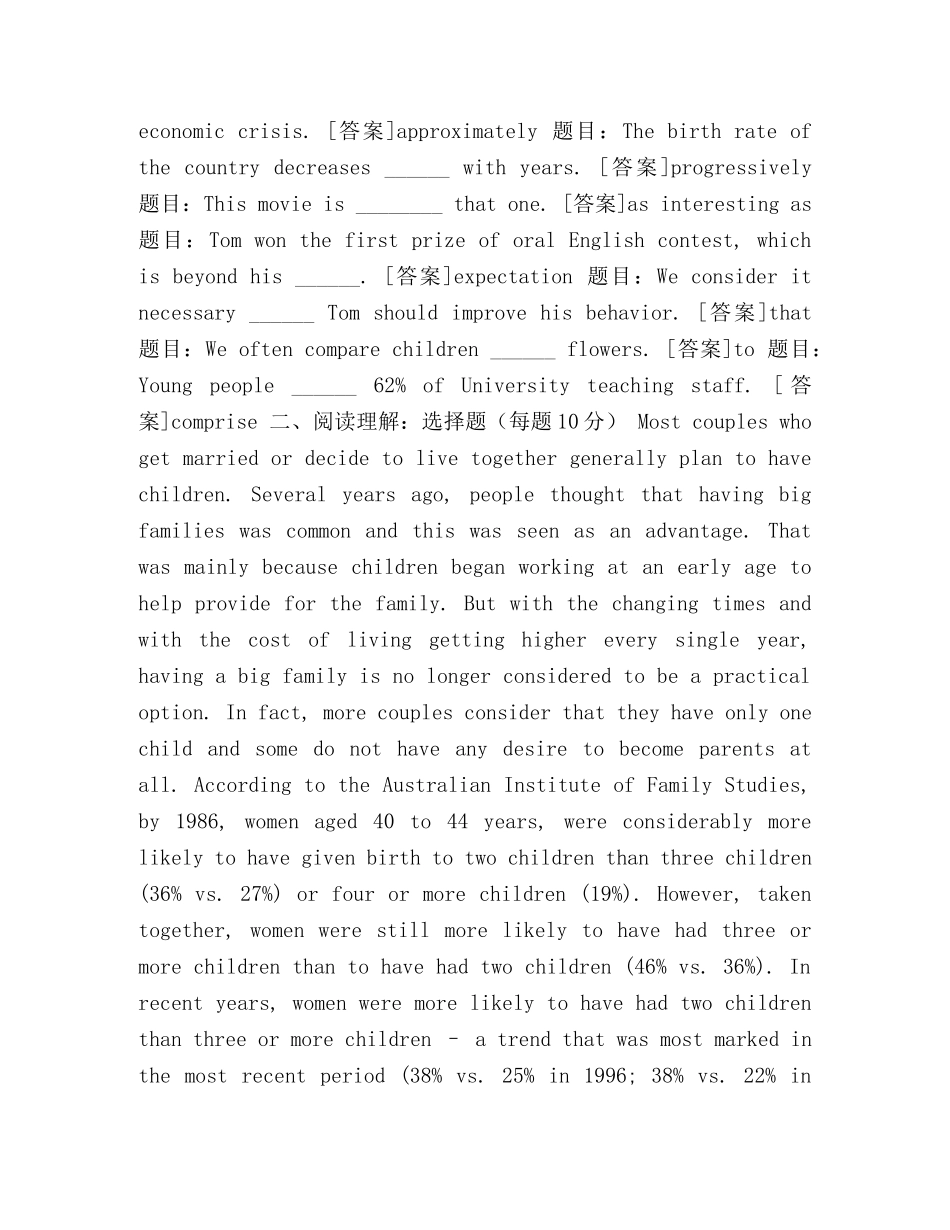 国开（中央电大）本科《人文英语3》网上形考试题及答案 _第2页