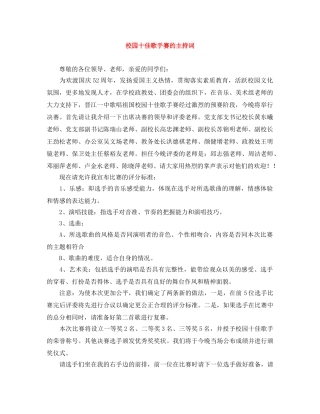 校园十佳歌手赛的主持词 