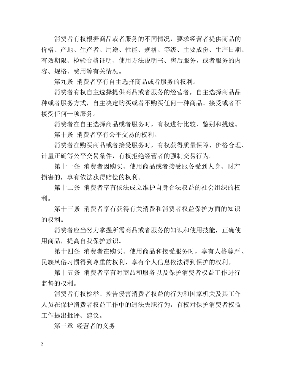 新消费者权益保护法 _第2页