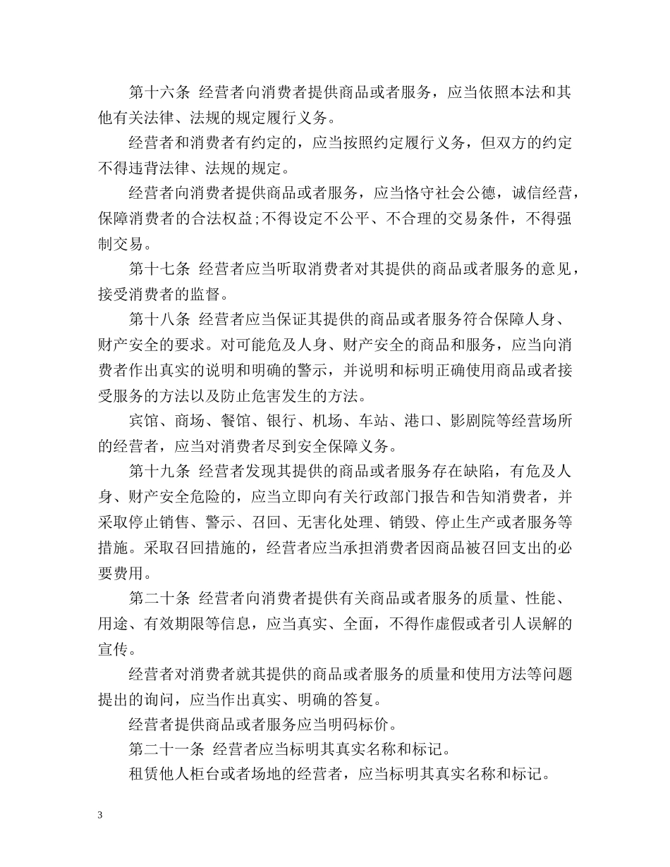 新消费者权益保护法 _第3页