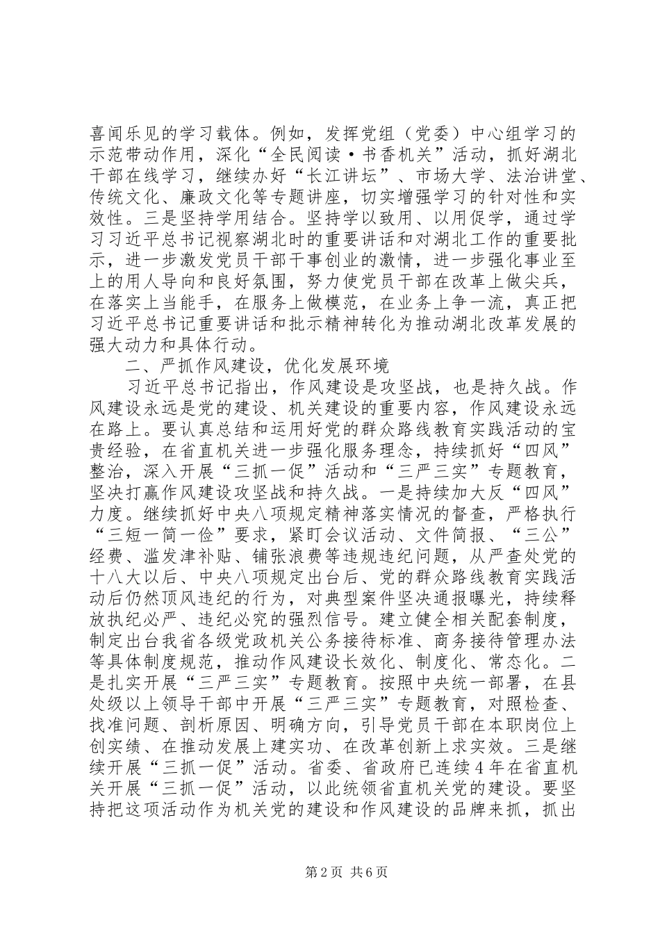 加强党的纪律建设落实全面从严治党要求[推荐]_第2页