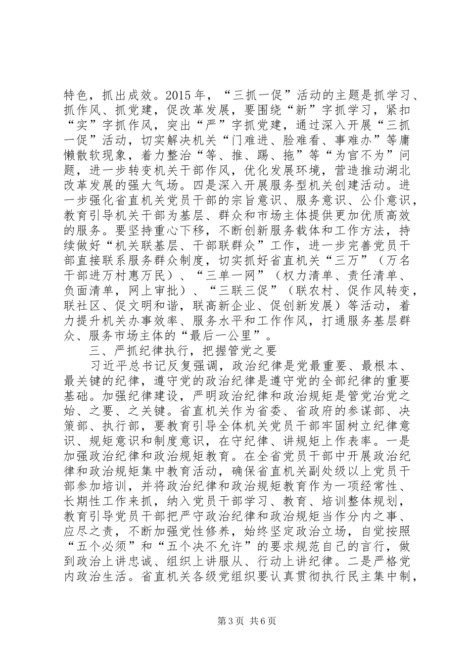 加强党的纪律建设落实全面从严治党要求[推荐]_第3页