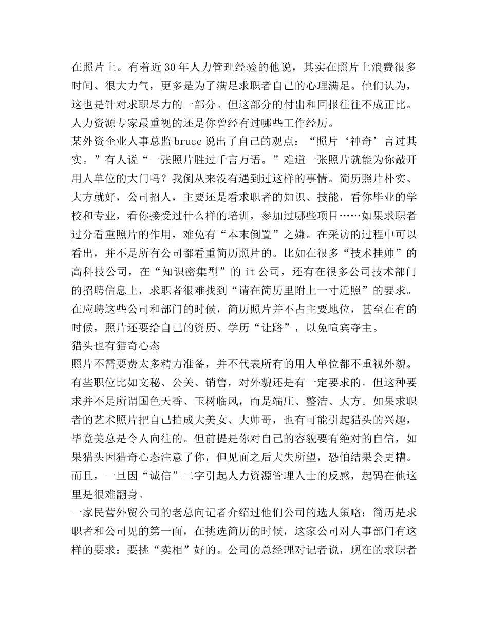 求职应聘照片格外被HR重视 _第2页