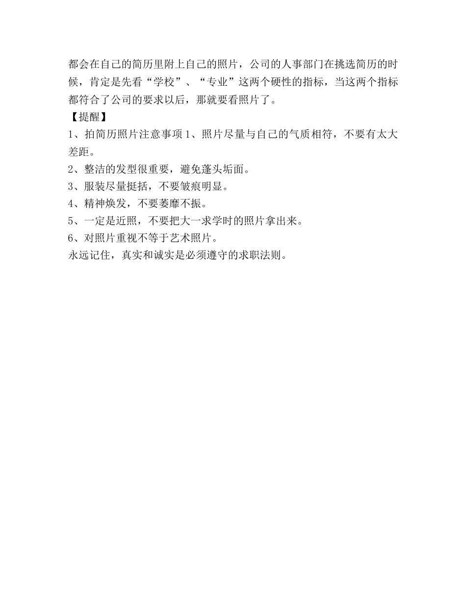 求职应聘照片格外被HR重视 _第3页