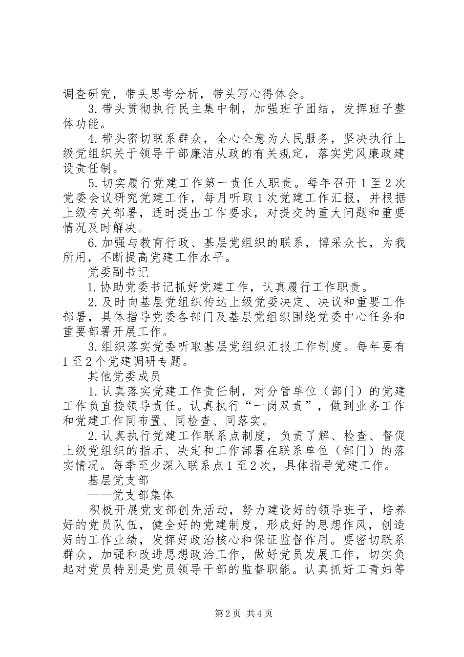 党建工作责任制内容,党建工作责任制度-党建工作责任制度内容_第2页
