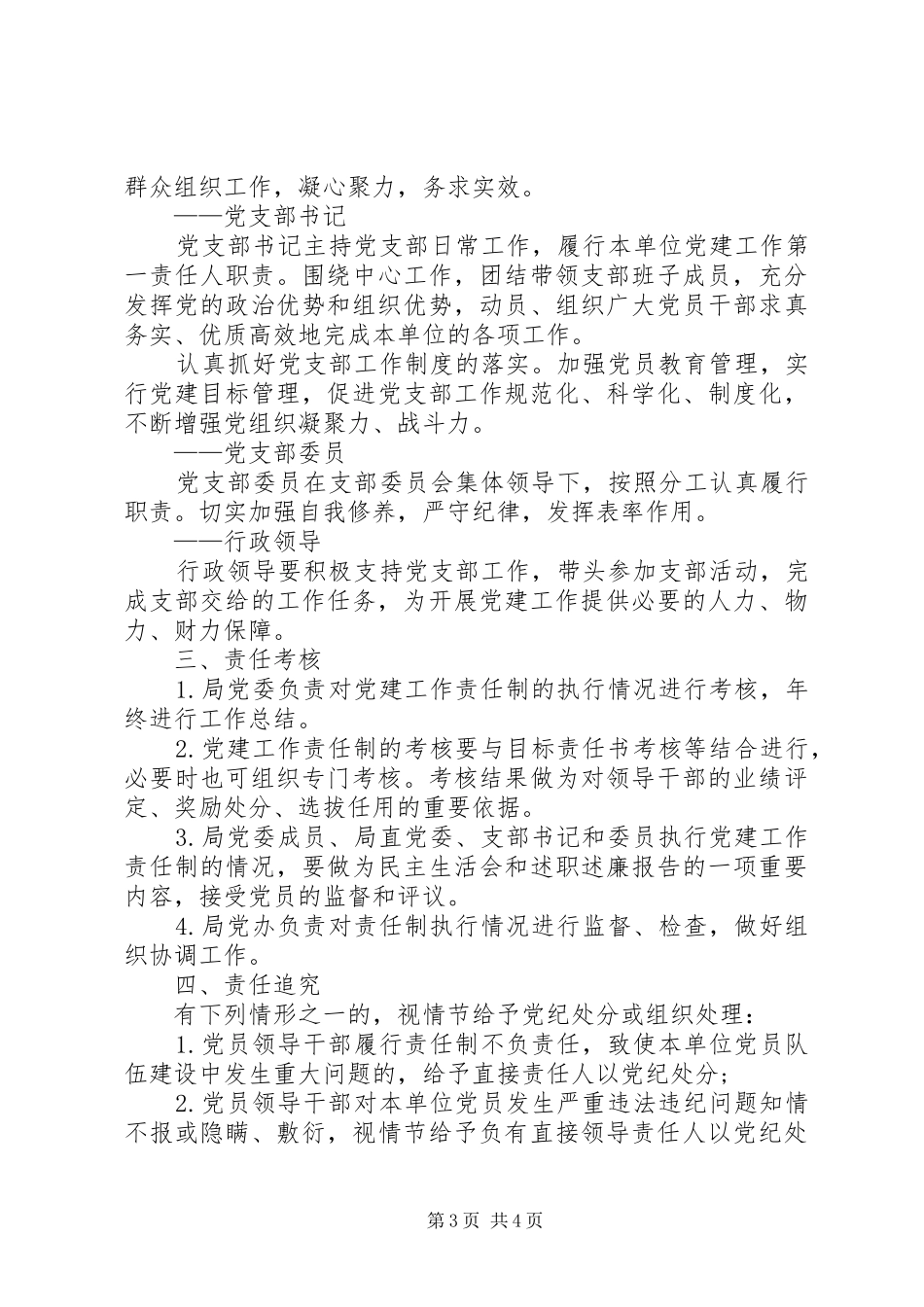 党建工作责任制内容,党建工作责任制度-党建工作责任制度内容_第3页