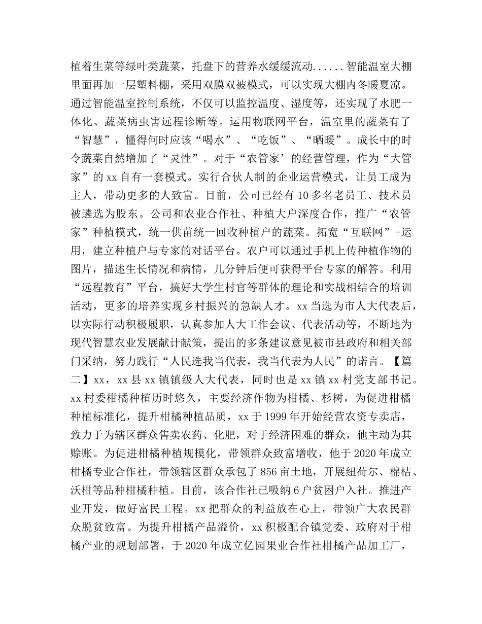 优秀人大代表事迹材料合集 _第2页