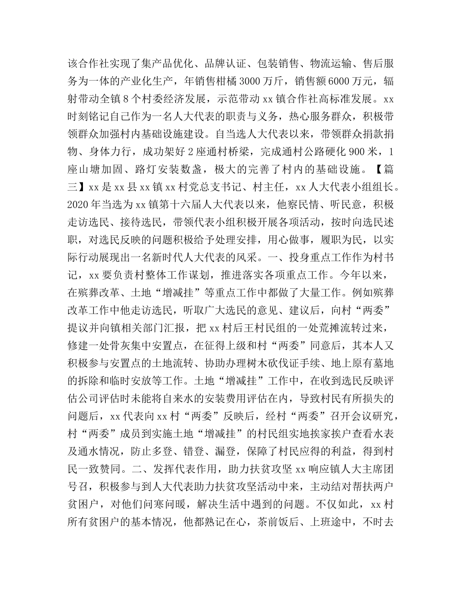 优秀人大代表事迹材料合集 _第3页