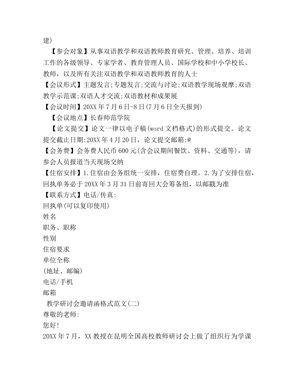 教学研讨会邀请函格式范文 _第2页
