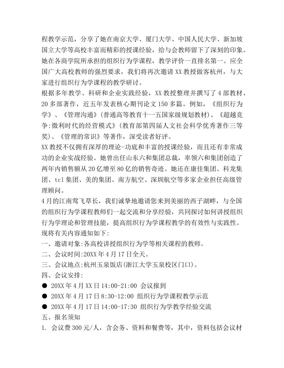 教学研讨会邀请函格式范文 _第3页