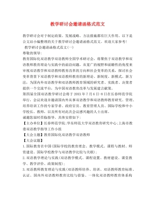 教学研讨会邀请函格式范文 