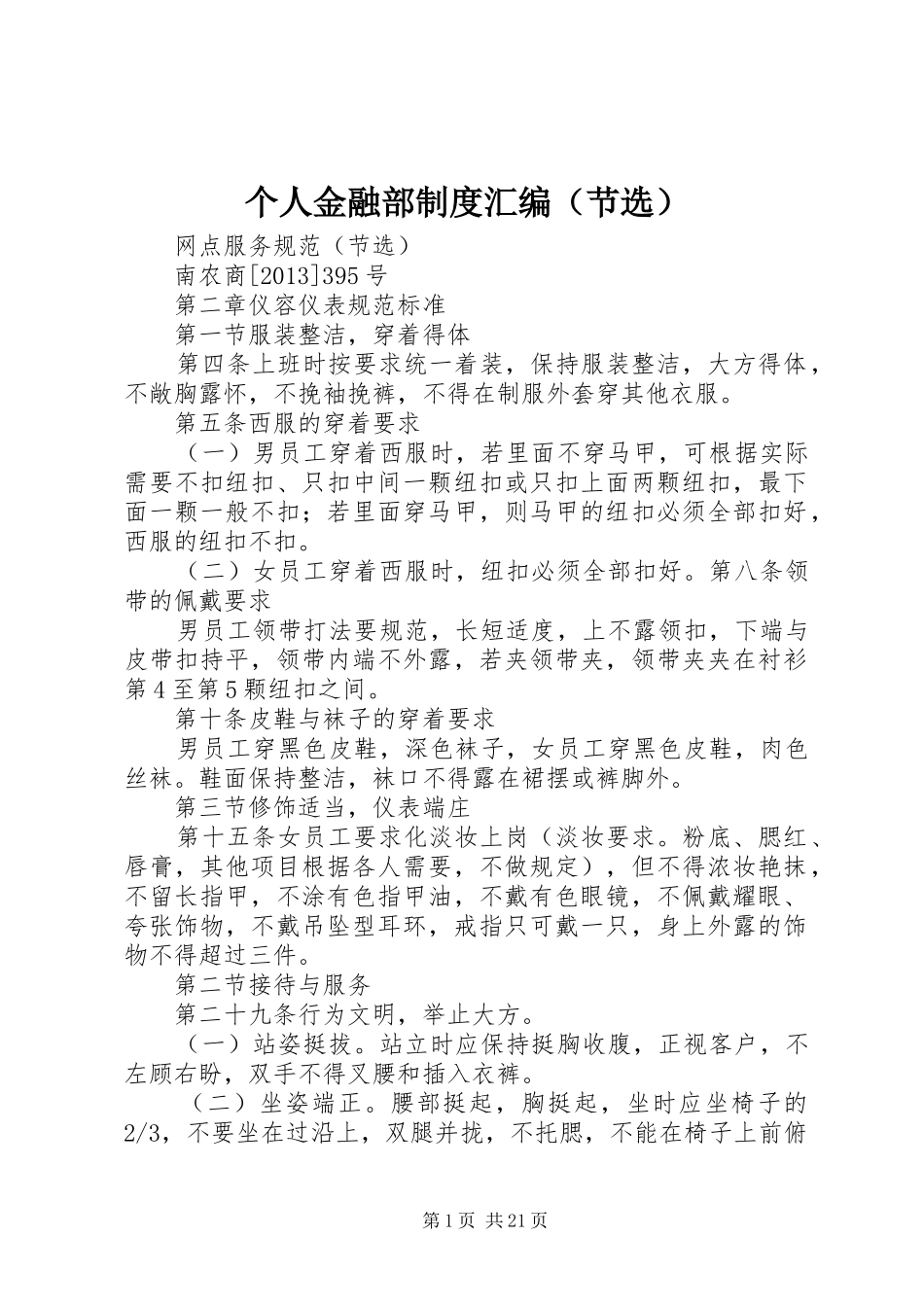 个人金融部制度汇编（节选）_第1页