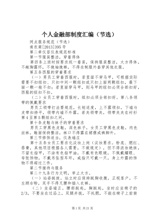 个人金融部制度汇编（节选）