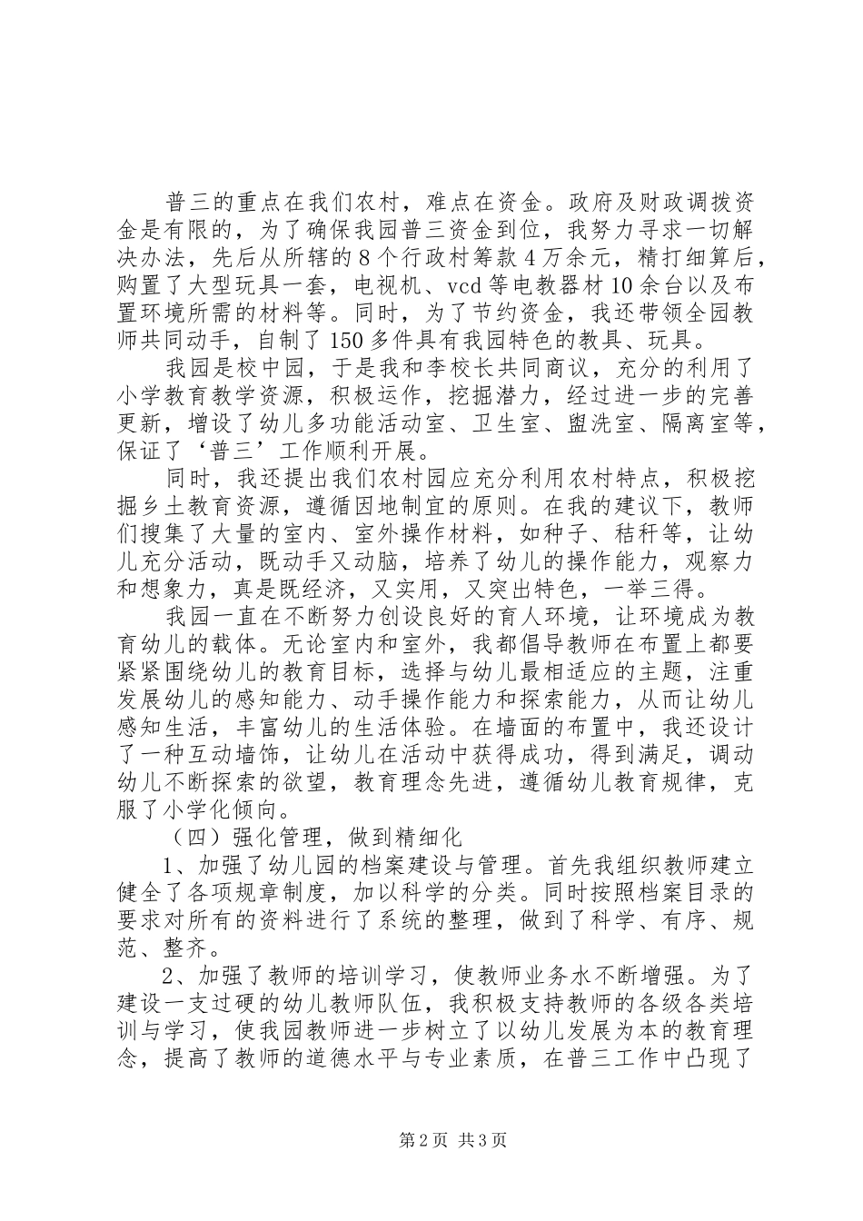 “普三”工作总结_第2页