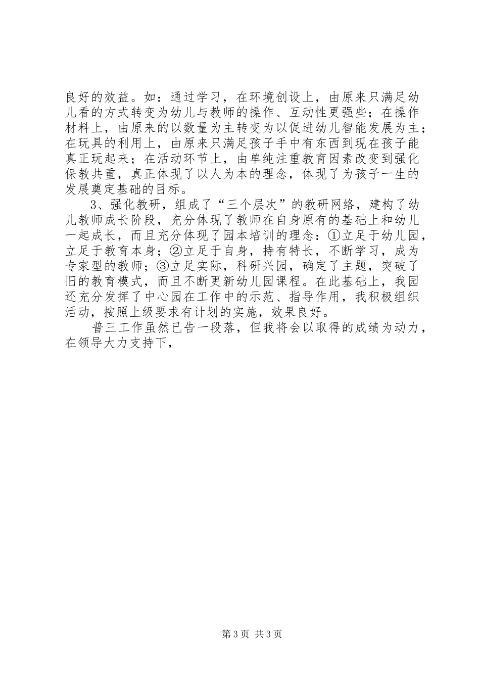 “普三”工作总结_第3页