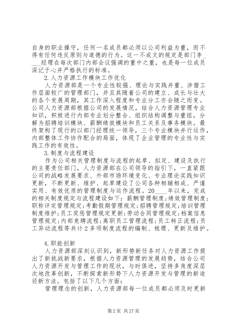 人力资源部工作总结五篇_第2页