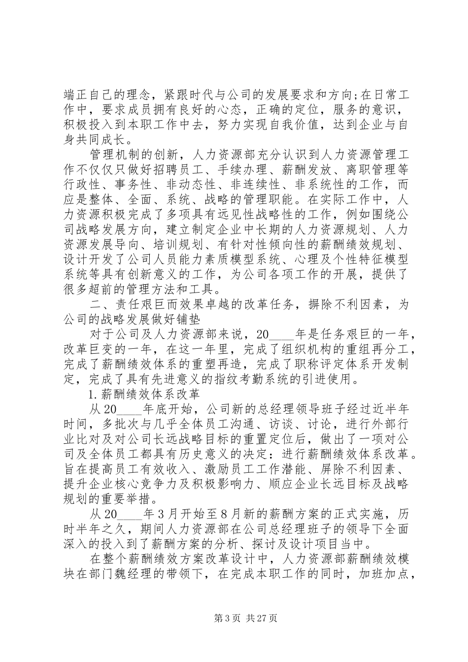 人力资源部工作总结五篇_第3页
