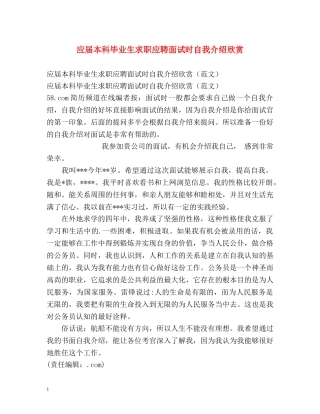 应届本科毕业生求职应聘面试时自我介绍欣赏 