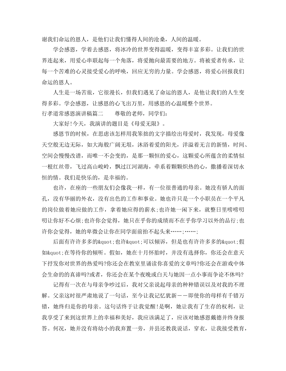 行孝道常感恩演讲稿 _第2页
