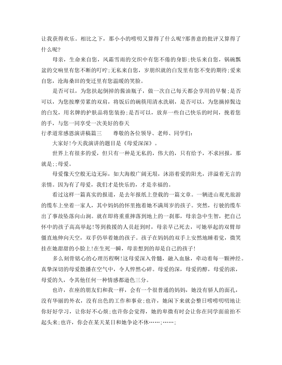行孝道常感恩演讲稿 _第3页