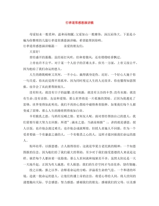 行孝道常感恩演讲稿 