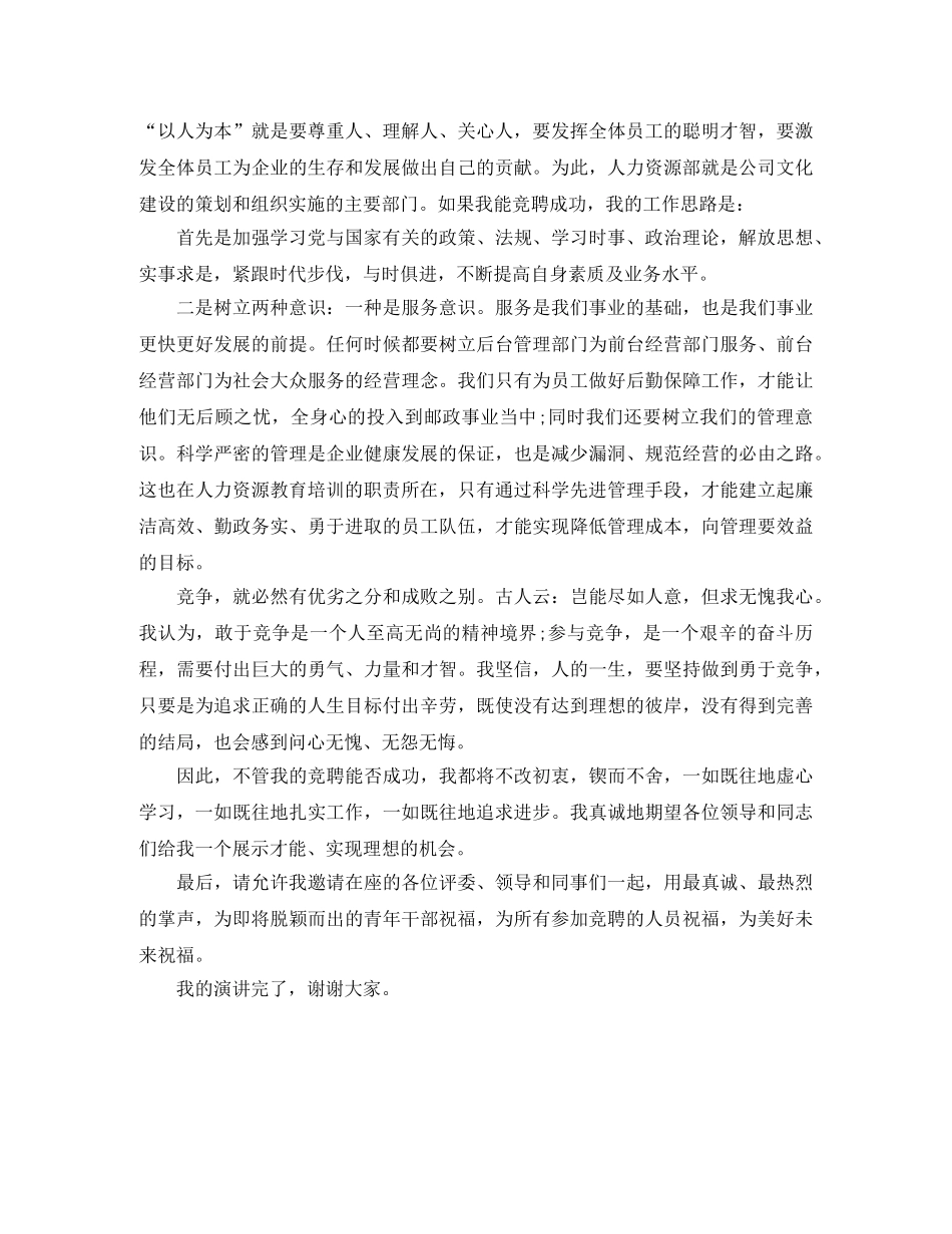 竞聘演讲稿参与竞争，追求进步 _第2页