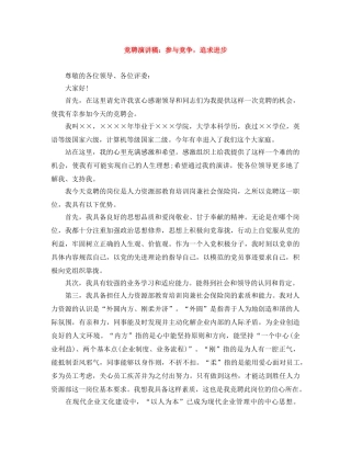 竞聘演讲稿参与竞争，追求进步 